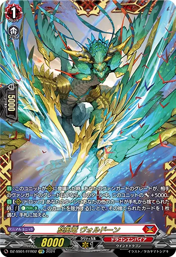 Whirlwind Dragon, Wardorn DZ-SS01/FFR02