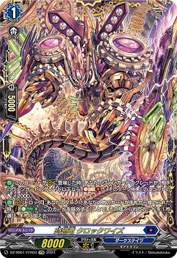 Timeturner Dragon, Clockwize DZ-SS01/FFR04