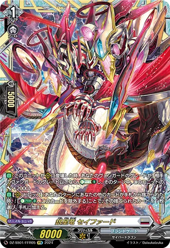 Silverstar Dragon, Seyferd DZ-SS01/FFR05