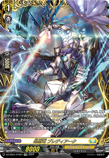Brilliant Dragon, Bradiark DZ-SS01/FFR07
