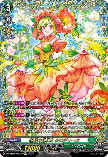Pining Flower Maiden, Claudine DZ-SS01/FFR09