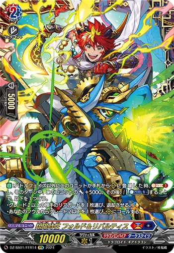 Soaring Sun Presence, Forwd&Revertis DZ-SS01/FFR14