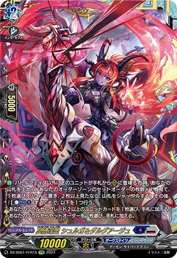 Dark Bond Abyss, Surga&Dargage DZ-SS01/FFR15