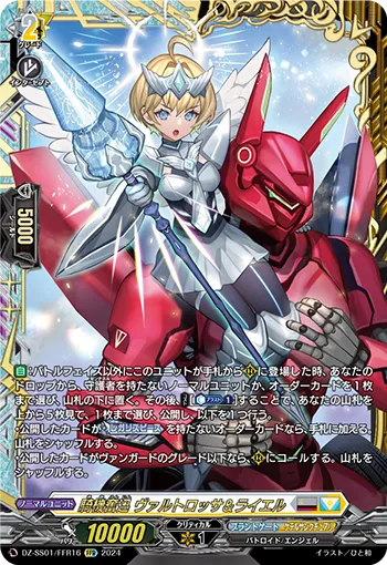 Gallant Mechanical Agility, Valtrossa&Liel DZ-SS01/FFR16