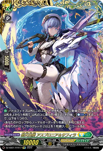 Azure Sky White Scale, Aspronia&Sapphira DZ-SS01/FFR17