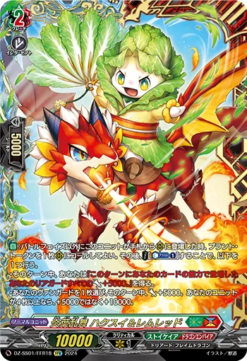 Flame Leaf Chaotic Dance, Hakusui&Remred DZ-SS01/FFR18