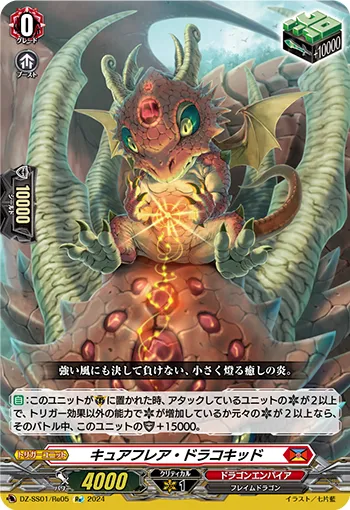 Stealth Fiend, Amaviera DZ-SS01/Re05