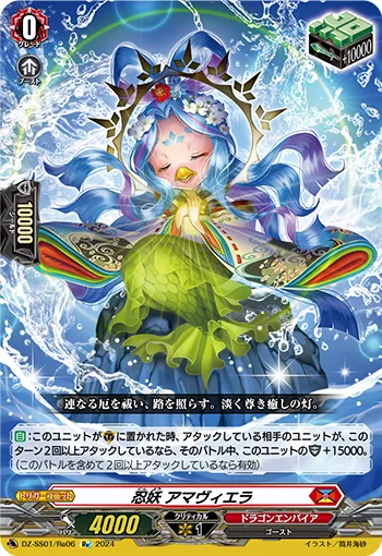 Stealth Fiend, Temarihime DZ-SS01/Re06