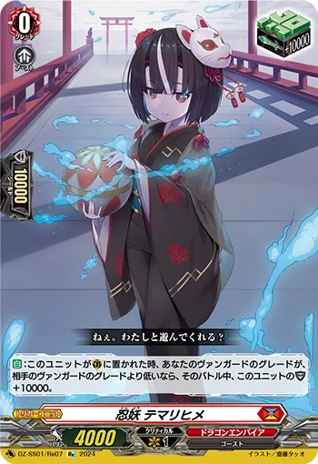 Stealth Fiend, Temarihime DZ-SS01/Re07