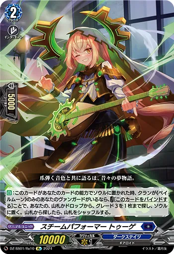 Steam Performer, Tougue