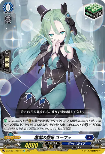 Incorruptible Holy Light, Eufha DZ-SS01/Re14