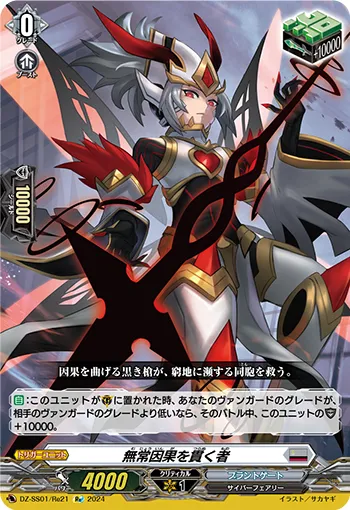 One Who Pierces Transient Causality DZ-SS01/Re21