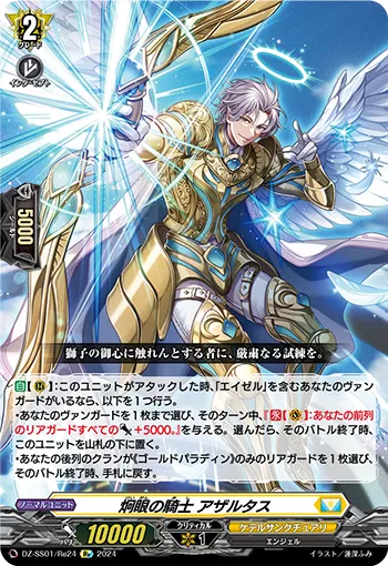 Knight of Piercing Eye, Athaltus