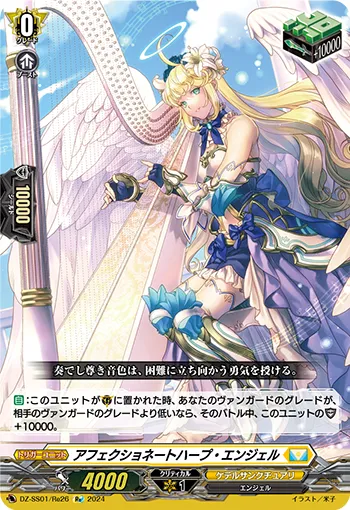 Affectionate Harp Angel DZ-SS01/Re26