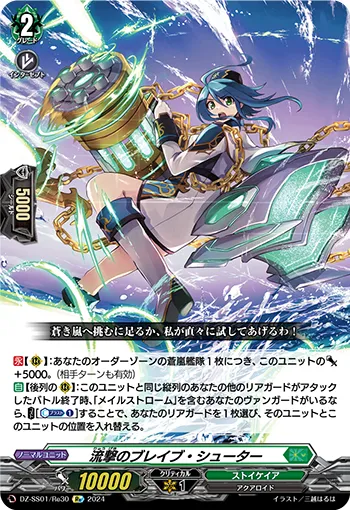 Flow Strike Brave Shooter
