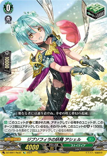 Zypsophila Fairy, Asher DZ-SS01/Re32