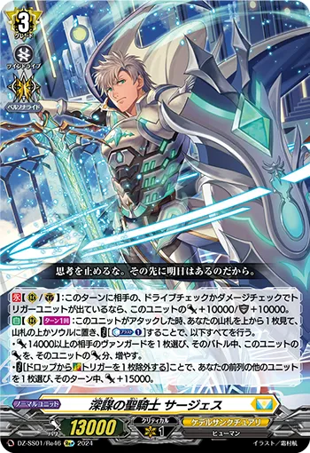 Divine Knight of Deeply-laid Strategems, Sajess DZ-SS01/Re46