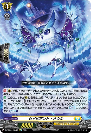 Sapient Owl DZ-SS01/Re47