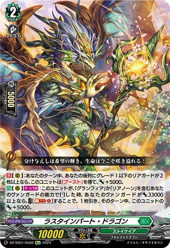Luster Impact Dragon DZ-SS01/Re50