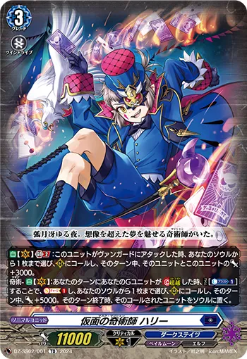 Masked Magician, Harri
