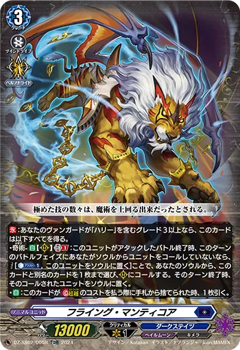Flying Manticore DZ-SS02/005R