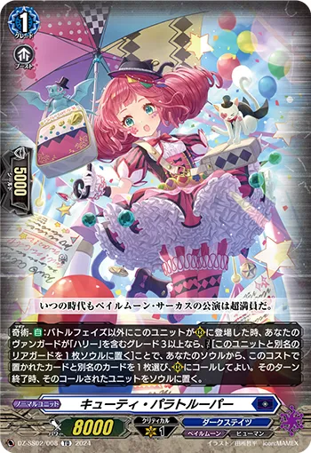 Cutie Paratrooper