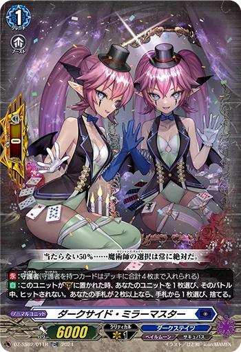 Darkside Mirror Master DZ-SS02/011R