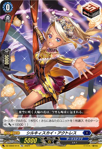 Silky Sky Actress DZ-SS02/014