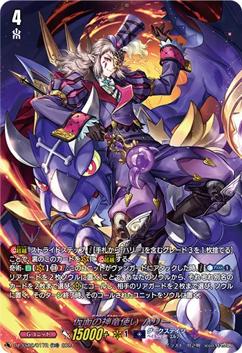 Dragon Masquerade, Harri DZ-SS02/017R