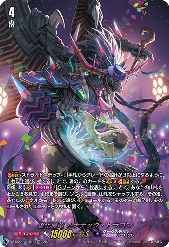 Jester Demonic Dragon, Lunatec Dragon DZ-SS02/018R