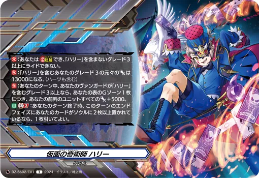 Masked Magician, Harri