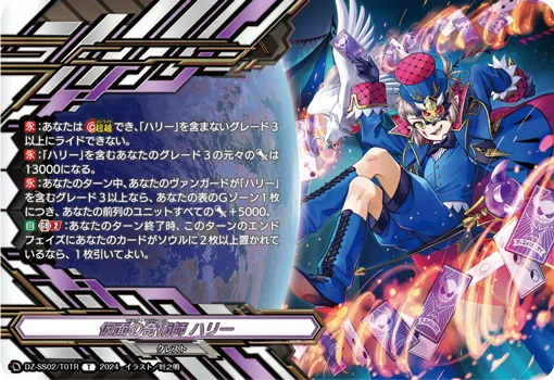 Masked Magician, Harri DZ-SS02/T01R