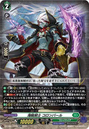 Pirate Swordsman, Colombard DZ-SS03/002R