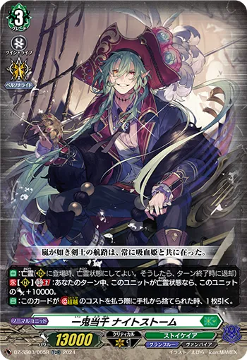 Mighty Rogue, Nightstorm DZ-SS03/005R
