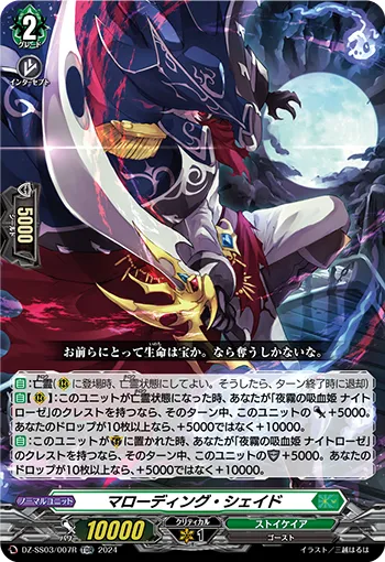 Marauding Shade DZ-SS03/007R