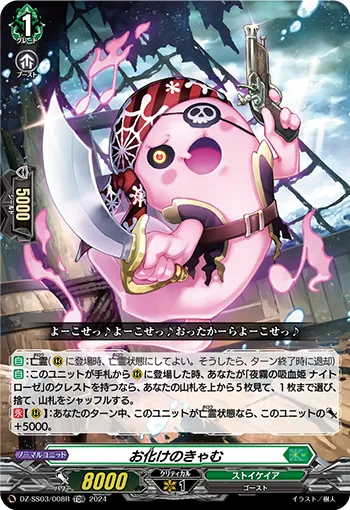 Cam the Ghostie DZ-SS03/008R