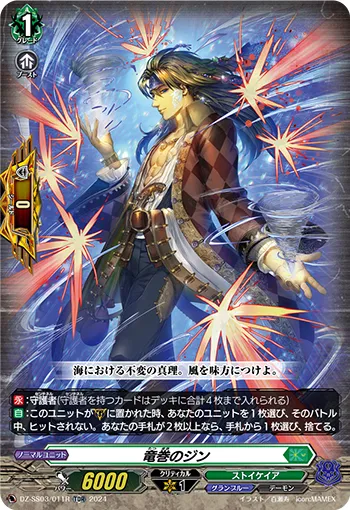 Waterspout Djinn DZ-SS03/011R