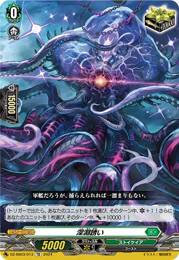 Abyss Temptation DZ-SS03/013