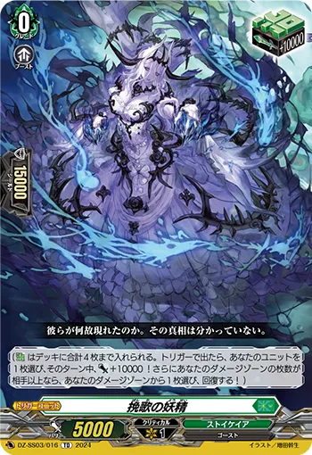 Elegy Pixy DZ-SS03/016