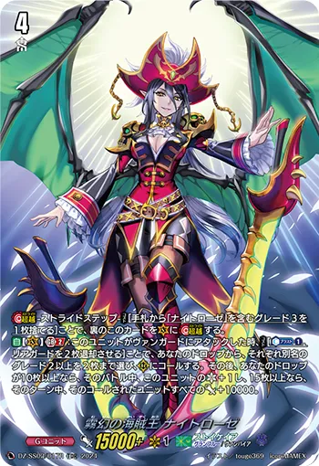 Mist Phantasm Pirate King, Nightrose DZ-SS03/017R