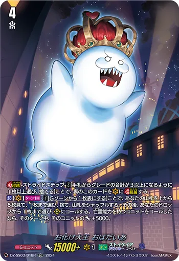 Ghostie Great King, Obadiah DZ-SS03/018R