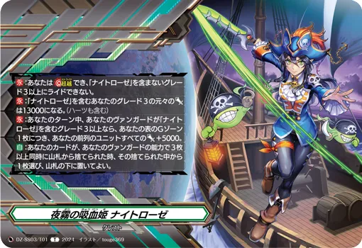 Vampire Princess of Night Fog, Nightrose