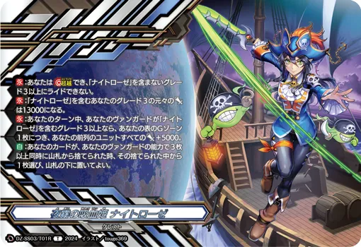 Vampire Princess of Night Fog, Nightrose DZ-SS03/T01R