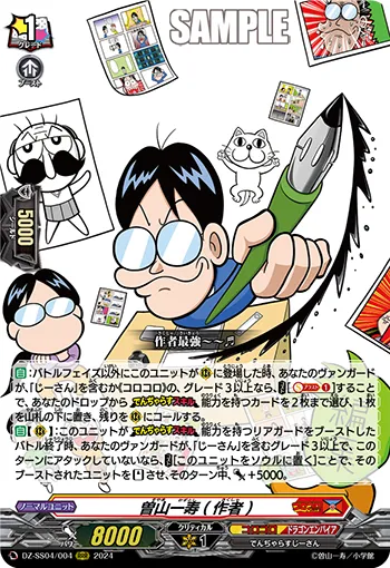 Kazutoshi Soyama (Author)