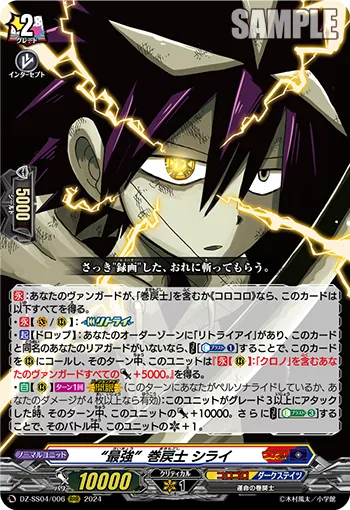 "Strongest" Rewinder, Shirai