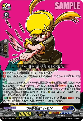 "Wisdom and Bravery", Lemon