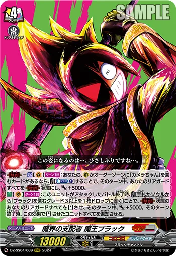 Ruler of the Demon Realm, Demon King Black
