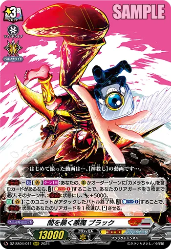 Darkness-exposing Demon, Black