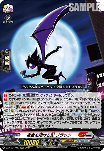 Shadow Soaring in the Night Sky, Black