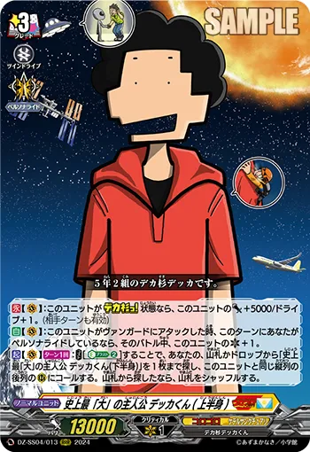 The "Biggest" MC Ever, Dekka-kun (Upper Body)